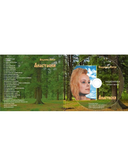 Audio Book - Анастасия / Anastasia (russian)