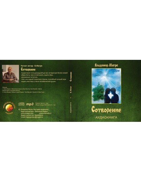 Audiokniha Сотворение / Stvoření (rusky)