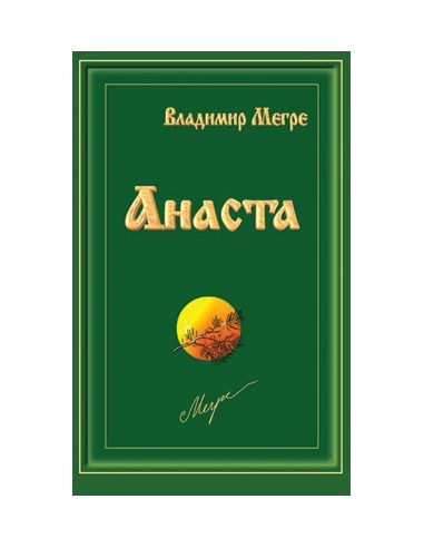 Anasta - 10. volume (russian)